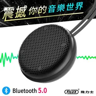 【FILUX 飛力士】高音質藍牙喇叭 防水防塵隨身聽 ( 深鐵灰 ) F-BT50-B