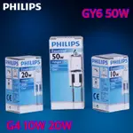 PHILIPS G4 12V 10W 20W 豆燈 正品 鹵素 坎燈 壁燈 水晶燈