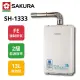 【SAKURA 櫻花】數位恆溫強排 熱水器 13L SH-1333 NG1/FE式 天然氣(原廠保固)