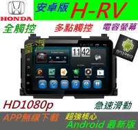 在飛比找Yahoo!奇摩拍賣優惠-HRV 超大螢幕 安卓版 音響 DVD H-RV 音響 導航