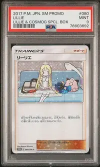 在飛比找Yahoo!奇摩拍賣優惠-PSA9 日文鑑定卡 莉莉艾禮盒特卡 寶可夢 PTCG