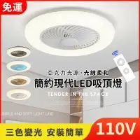 在飛比找樂天市場購物網優惠-【110V】風扇吸頂燈 隱形風扇 LED風扇燈 LED吸頂燈