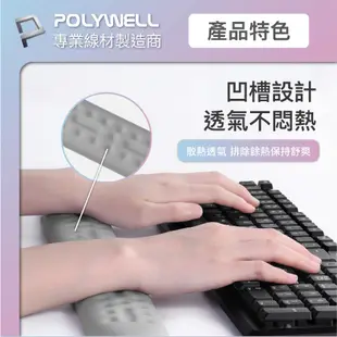 POLYWELL 鍵盤 滑鼠 記憶棉 護腕墊 軟墊 桌墊 非 滑鼠墊 護腕 止滑墊 適 iMac ASUS