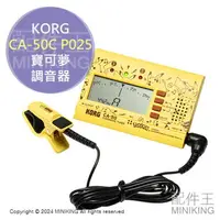 在飛比找樂天市場購物網優惠-日本代購 KORG CA-50C P025 寶可夢 聯名款 