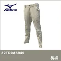 在飛比找蝦皮購物優惠-【晨興】美津濃 Mizuno 長褲 32TD0A8949 吸