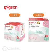 在飛比找蝦皮商城優惠-貝親Pigeon 蘆薈精華防溢乳墊 小盒48+8片 / 大盒