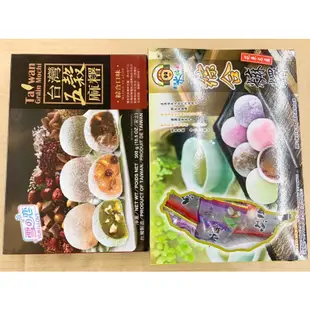 古早味零食 雪之戀綜合麻糬 皇族綜合小麻糬 五穀麻糬 東方水姑娘綜合麻糬 年節必備 零食 點心 土地公 素食 全素