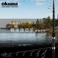 在飛比找蝦皮商城精選優惠-OKUMA 寶熊 戰浪 Wave Power 伸縮式 直柄 