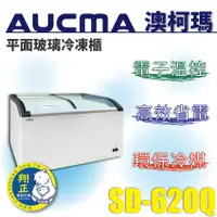 在飛比找蝦皮購物優惠-【全新商品】AUCMA澳柯瑪斜背玻璃冷凍櫃(冰櫃)SD-62