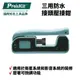 【Pro'sKit 寶工】CP-315 三用防水接頭壓接鉗 壓著可微調功能