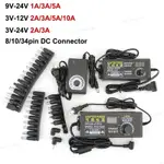 通用可調電源充電器適配器9V 24V 3V-12V 1A 2A 3A 5A AC 110V 220V轉DC 12V 9V