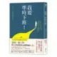 我要準時下班！（日劇《我要準時下班》原著小說）/朱野歸子【城邦讀書花園】