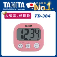 在飛比找PChome24h購物優惠-TANITA電子計時器TD-384PK