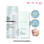 【KATE 凱婷】零瑕肌密明亮持妝隔離乳 (25ML)