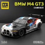 1:24 BMW M4 GT3 賽車模型 跑車 拉力車車模型 合金車模 CCA 開門聲光轉向兒童玩具車 橙子模型