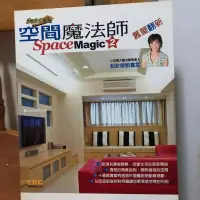 在飛比找蝦皮購物優惠-💖優之彩💖空間魔法師 space magic2 ~舊屋翻新