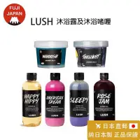 在飛比找露天拍賣優惠-台灣現貨「日本直郵」日本製 專櫃正品LUSH 沐浴露 沐浴乳