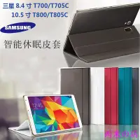 在飛比找Yahoo!奇摩拍賣優惠-西米の店三星Tab S 8.4保護套T700 T705C 平