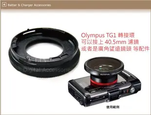 Olympus TG6 TG2 TG3 TG4 TG5 專用 轉接環 轉接套轉 40.5mm CLA-T01 T01