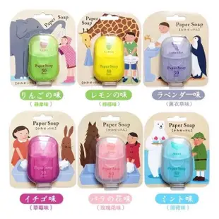 【AMI HOME】日本品牌 Paper Soap 紙香皂片 50入(洗手乳 洗手紙 清潔 肥皂 消毒)