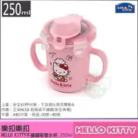 在飛比找Yahoo!奇摩拍賣優惠-《好媳婦》㊣樂扣樂扣『HELLO KITTY不鏽鋼密封隔熱水