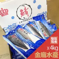 在飛比找蝦皮購物優惠-鯖魚片L(皇冠牌) 4kg/箱【金龐水產海鮮批發】E038 