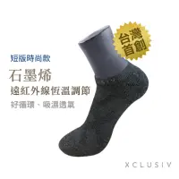 在飛比找momo購物網優惠-【XCLUSIV】高機能石墨烯短襪/踝襪(遠紅外線恆溫調節、
