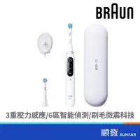 在飛比找蝦皮商城優惠-BRAUN 德國百靈 Oral-B IO SLIM 微震科技