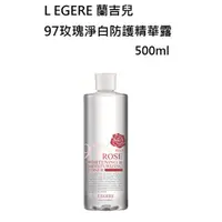 在飛比找蝦皮購物優惠-維琪哲哲 ～L EGERE 蘭吉兒 97玫瑰淨白防護精華露5