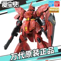 在飛比找Yahoo!奇摩拍賣優惠-萬代高達拼裝模型 MG 1/100 沙扎比 夏亞 VER.K