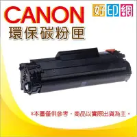 在飛比找Yahoo!奇摩拍賣優惠-【好印網】Canon CRG-337/CRG337 環保碳粉