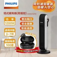 在飛比找PChome24h購物優惠-廣角100度送風陶瓷電暖器 PHILIPS飛利浦 智能溫控塔