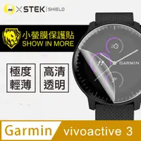 在飛比找PChome24h購物優惠-【小螢膜】Garmin vivoactive 3 手錶保護貼