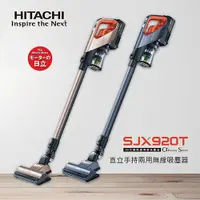 在飛比找蝦皮購物優惠-HITACHI 日立 PVSJX920T 無線 吸塵器 原廠