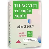 在飛比找蝦皮購物優惠-<姆斯>越南語多義字 阮氏美香 翰蘆 97898698401