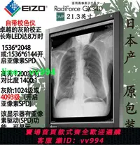 在飛比找樂天市場購物網優惠-CR/DR醫用顯示器醫療EIZO藝卓灰階黑白GX530/GX