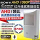 【CHICHIAU】AHD 1080P SONY 200萬數位類比雙模切換偽裝紅外線感應器造型針孔 (6折)