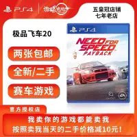 在飛比找Yahoo!奇摩拍賣優惠-極致優品 PS4正版游戲 二手 極品飛車20 復仇 NFS 