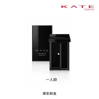 在飛比找momo購物網優惠-【KATE 凱婷】眉彩餅盒一入款(搭配3D造型眉彩餅補充芯)