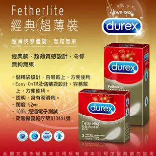 Durex杜蕾斯 超薄裝 保險套 12入裝 避孕套 衛生套 安全套