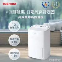 在飛比找Yahoo!奇摩拍賣優惠-TOSHIBA東芝 10L一級能效高效型節能除濕機 RAD-