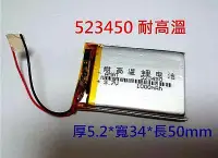 在飛比找Yahoo!奇摩拍賣優惠-全新帶保護板 523450 電池 1000mAh 3.7V 