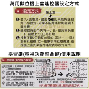 萬用數位機上盒遙控器 適用 凱擘/群健/臺灣大寬頻/bb寬頻/新永安/三大/哈TV/嘉義旺TV/Vee TV威達