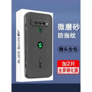 適用黑鯊4 4S 4pro 4Spro手機殼 黑鯊游戲手機硅膠全包防摔保護套磨砂黑色軟殼男女款手機套