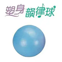 在飛比找樂天市場購物網優惠-成功 瑜珈專用塑身 20cm 韻律球 /顆 S3801