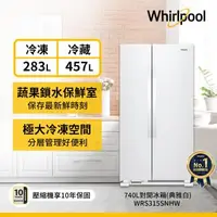 在飛比找森森購物網優惠-Whirlpool 惠而浦 740公升 對開門冰箱 WRS3