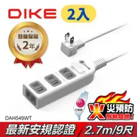 在飛比找ETMall東森購物網優惠-(2入組)【DIKE】一開四插 防火抗雷擊 台灣製扁插延長線