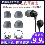 🥇台灣好貨📢適用于SONY/索尼WI-C400耳塞C300耳帽XB400 C200入耳式耳機套硅膠耳機殼 耳塞 耳帽