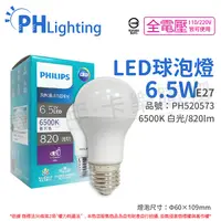 在飛比找Yahoo奇摩購物中心優惠-PHILIPS飛利浦 真彩版 LED 6.5W E27 65