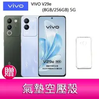 在飛比找Yahoo!奇摩拍賣優惠-【妮可3C】VIVO V29e (8GB/256GB) 5G